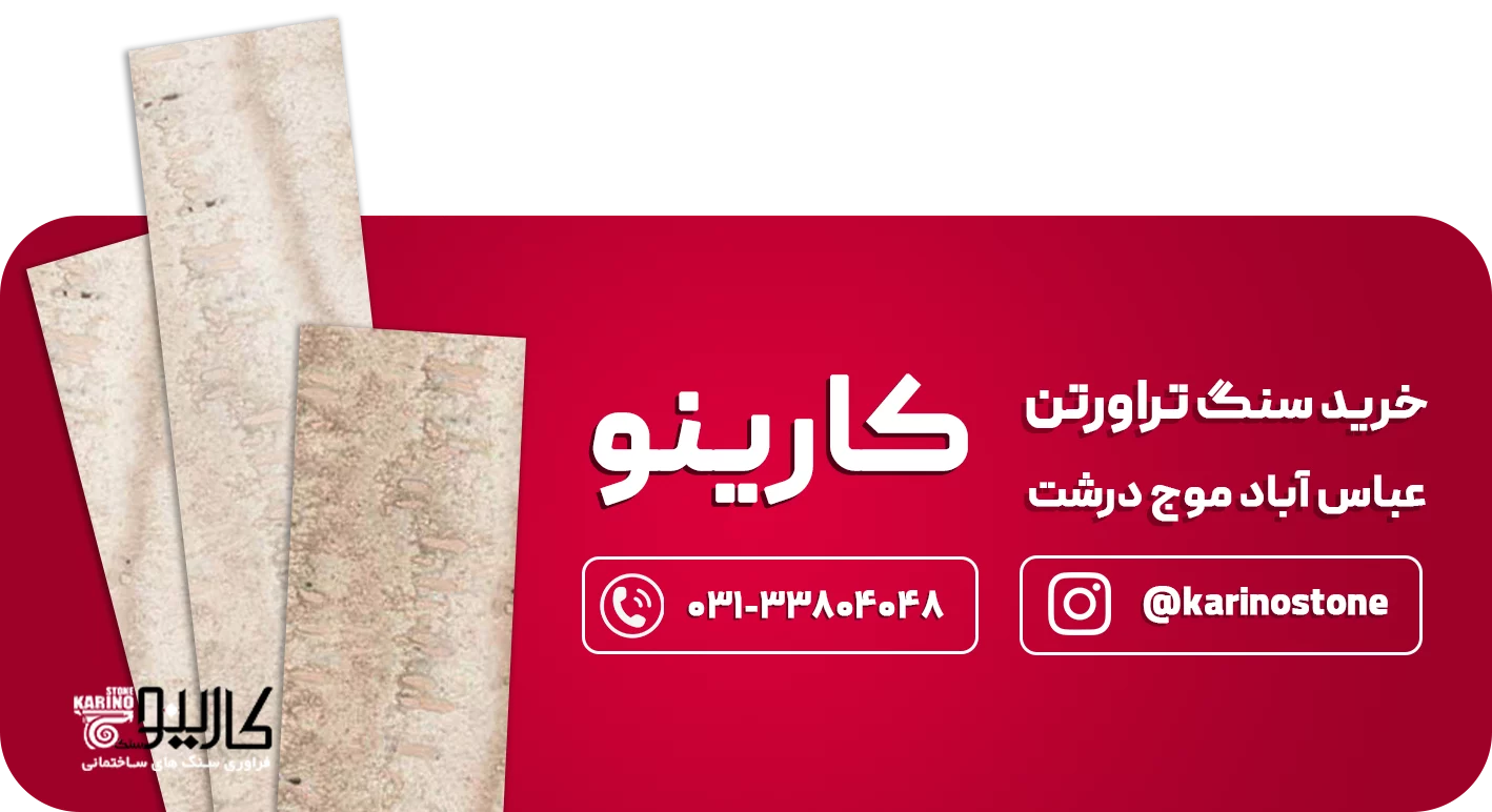 تراورتن عباس آباد  CTAموج درشت