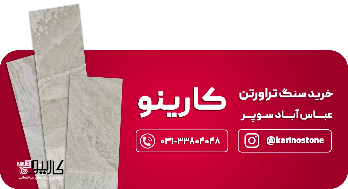تراورتن عباس آباد سوپر CTA