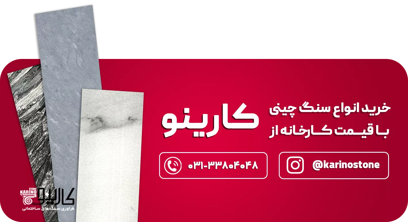 خرید سنگ چینی با قیمت کارخانه خرید سنگ چینی با قیمت کارخانه